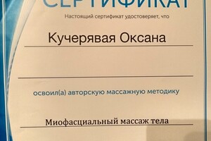 Диплом / сертификат №3 — Кучерявая Оксана Владимировна