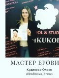 Кудинова Олеся Викторовна — бровист (Ростов)