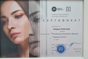 Диплом / сертификат №6 — Лаврик Надежда Васильевна