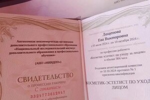 Лащенова Ева Викторовна — Диплом / сертификат №2