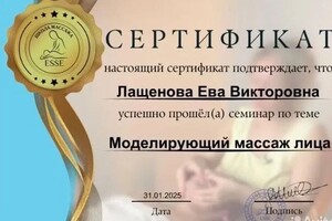 Лащенова Ева Викторовна — Массаж лица — Портфолио №5