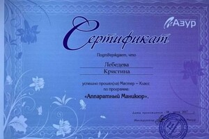 Диплом / сертификат №21 — Лебедева Кристина Андреевна