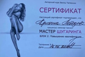 Диплом / сертификат №28 — Лебедева Кристина Андреевна