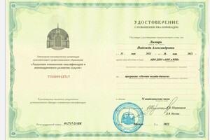 Лымарь Надежда Александровна — Диплом / сертификат №1