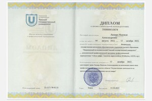 Лымарь Надежда Александровна — Диплом / сертификат №2