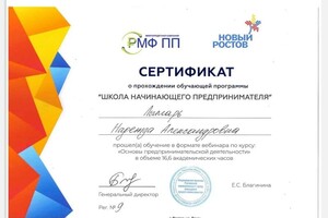 Лымарь Надежда Александровна — Диплом / сертификат №5