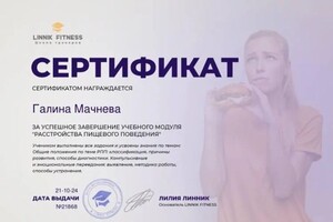 Диплом / сертификат №1 — Мачнева Галина Владимировна