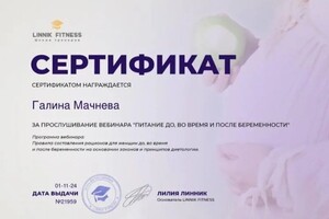 Диплом / сертификат №4 — Мачнева Галина Владимировна