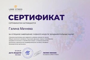 Диплом / сертификат №6 — Мачнева Галина Владимировна