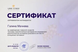 Диплом / сертификат №7 — Мачнева Галина Владимировна