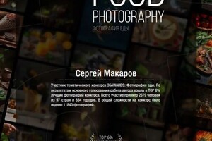 Макаров Сергей Викторович — Диплом / сертификат №1