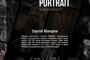 Макаров Сергей Викторович — Диплом / сертификат №2