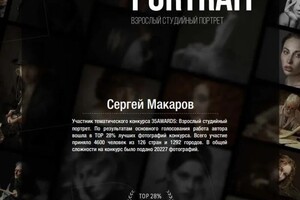 Макаров Сергей Викторович — Диплом / сертификат №3