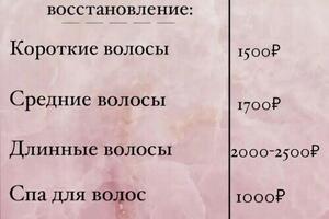 Молекулярное восстановление волос — Максимченко Ольга Владимировна