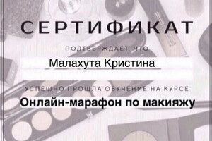 Диплом / сертификат №4 — Малахута Кристина Денисовна