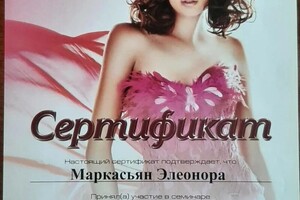 Диплом / сертификат №8 — Маркасьян Элеонора Сергеевна