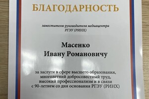 Диплом / сертификат №4 — Масенко Иван Романович