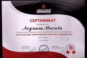 Маслова Людмила Юрьевна — Диплом / сертификат №6