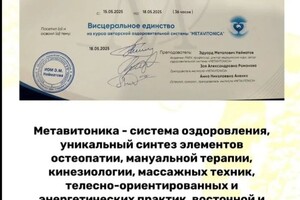 Маслова Людмила Юрьевна — Диплом / сертификат №8