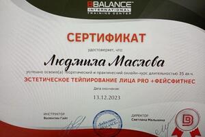 Кинезиотейпирование — Маслова Людмила Юрьевна