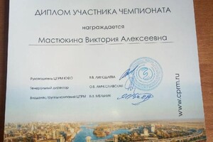 Диплом / сертификат №1 — Мастюкина Виктория Алексеевна