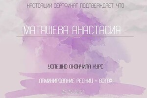 Диплом / сертификат №5 — Матяшева Анастасия Владимировна