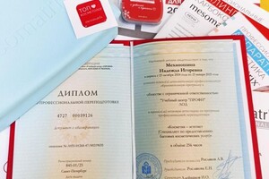 Механошина Надежда Игоревна — Диплом / сертификат №1