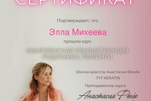 Диплом / сертификат №5 — Михеева Элла Александровна