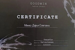 Минко Дарья Олеговна — Диплом / сертификат №1