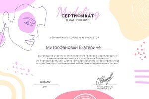 Диплом / сертификат №4 — Митрофанова Екатерина Юрьевна