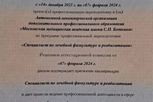 Митяшов Вячеслав Вадимович — Диплом / сертификат №1