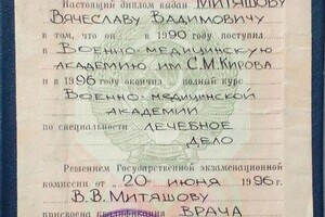 Митяшов Вячеслав Вадимович — Диплом / сертификат №2