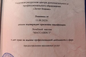 Митяшов Вячеслав Вадимович — Диплом / сертификат №3