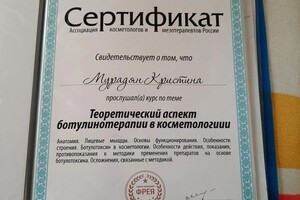 Диплом / сертификат №5 — Мурадян Кристина Суреновна