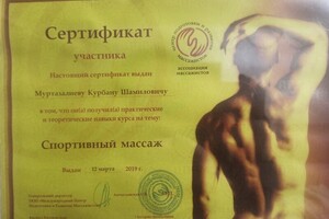 Спортивный массаж — Муртазалиев Курбан Шамилович