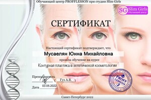 Диплом / сертификат №2 — Мусаелян Юнна Михайловна