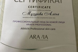 Диплом / сертификат №3 — Музурова Алёна Игоревна