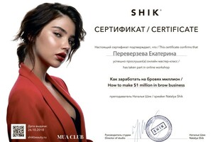 Налгирова Екатерина Валерьевна — Диплом / сертификат №3