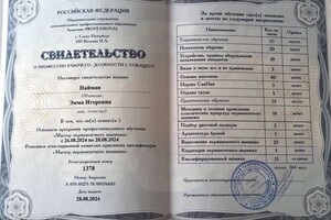 Найман Эмма Игоревна — Диплом / сертификат №2