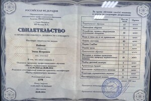 Найман Эмма Игоревна — Диплом / сертификат №3