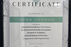 Найман Эмма Игоревна — Диплом / сертификат №4