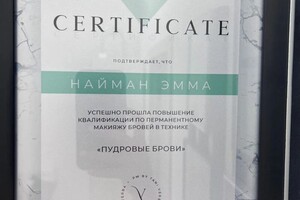 Найман Эмма Игоревна — Диплом / сертификат №6