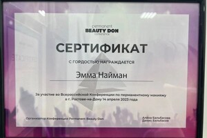 Найман Эмма Игоревна — Диплом / сертификат №8