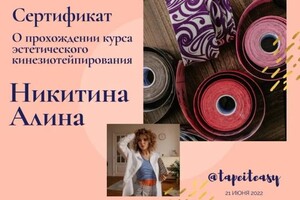 Диплом / сертификат №5 — Никитина Алина Андреевна