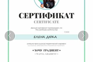 Диплом / сертификат №5 — Дюка Елена Владимировна