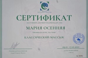 Диплом / сертификат №5 — Осенняя Мария Викторовна