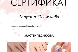 Диплом / сертификат №15 — Осетрова Марина Александровна