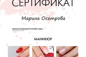 Диплом / сертификат №17 — Осетрова Марина Александровна