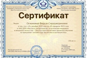 Диплом / сертификат №11 — Османова Фируза Сираджеддиновна