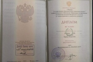 Овакимян Карина Шакроевна — Диплом / сертификат №1